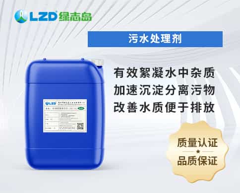 污水处理剂